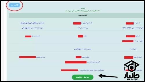 سامانه ثبت نام ترمیم معدل مای مدیو